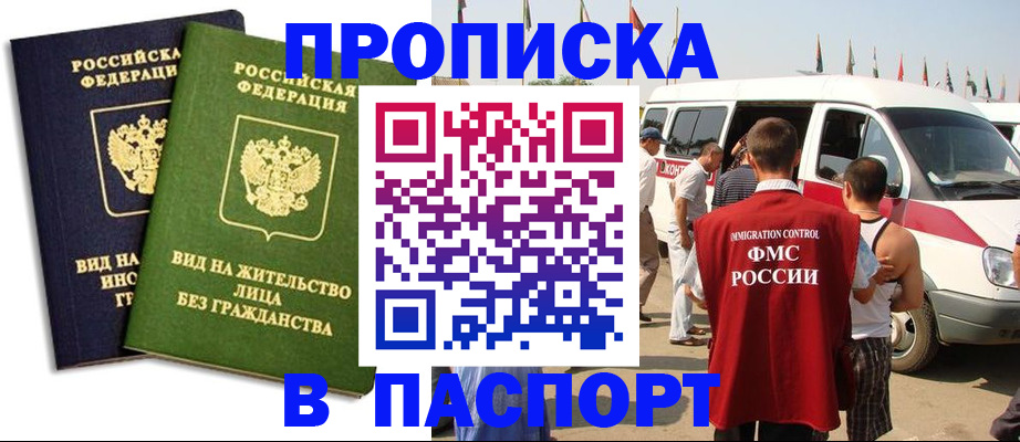 прописка в Воткинске